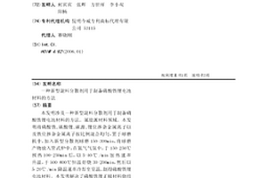 新型混料分散剂用于制备磷酸铁锂电池材料的方法
