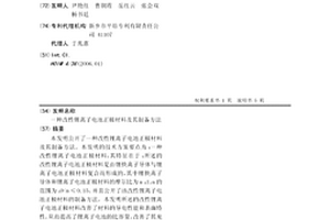 改性锂离子电池正极材料及其制备方法