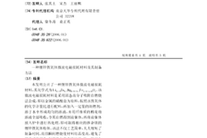 锂锌铁氧体微波电磁损耗材料及其制备方法