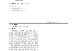 锂离子电池正极组合物