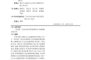 改性二氧化硅和高性能锂离子电池隔膜及其应用
