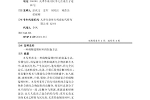 磷酸锰锂材料的制备方法