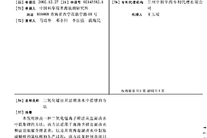 二氧化锰法从盐湖卤水中提锂的方法