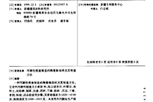 用酸性锂渣制造的陶瓷釉面砖及其制造方法