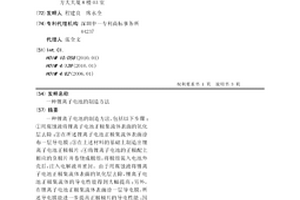 锂离子电池的制造方法