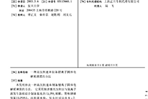 高沉积速率制备锂离子固体电解质薄膜的方法