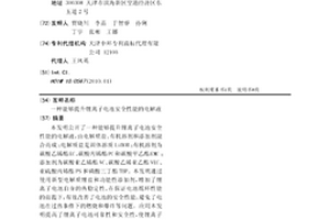 能够提升锂离子电池安全性能的电解液