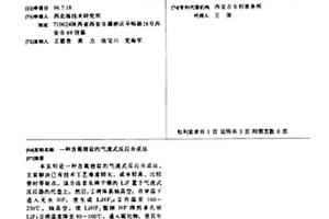 含氟锂盐的气流式反应合成法