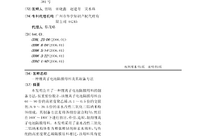 锂离子电池隔膜母料及其制备方法