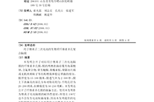 用于锂离子二次电池的生物质纤维素多孔复合隔膜