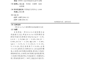 Al-Li-Cu-X系铝锂合金高温退火方法