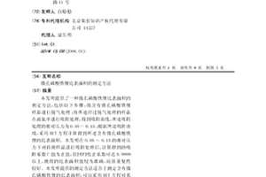 微孔磷酸铁锂比表面积的测定方法