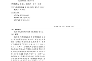 具有全代替结构的磷酸亚铁锂的合成方法
