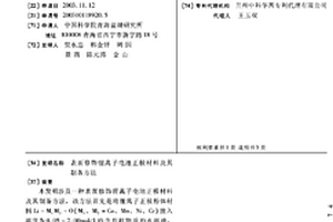 表面修饰锂离子电池正极材料及其制备方法
