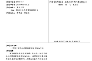 一类用于锂电池的阴极材料及其制备方法