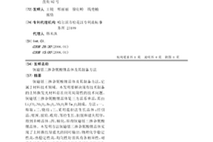 钬镱铥三掺杂铌酸锂晶体及其制备方法