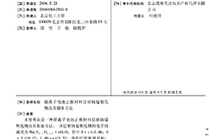锂离子电池正极材料层状钒锰氧化物及其制备方法
