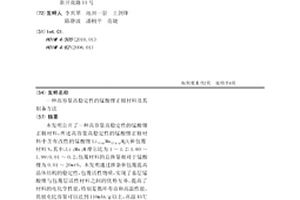 高容量高稳定性的锰酸锂正极材料及其制备方法