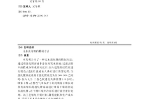 无水溴化锂的精制方法