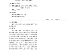 凝胶电解质及其含有该电解质的锂离子电池的制备方法