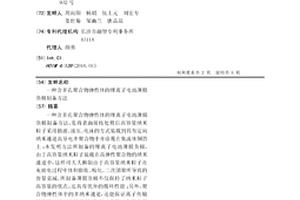 含多孔聚合物弹性体的锂离子电池薄膜负极制备方法