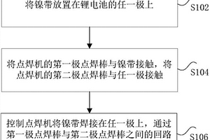 用于锂电池的焊接方法和装置