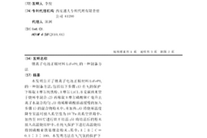 锂离子电池正极材料LiFePO4的一种制备方法