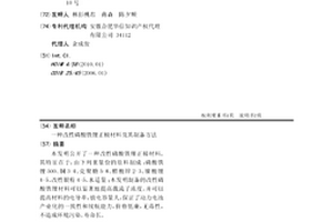 改性磷酸铁锂正极材料及其制备方法