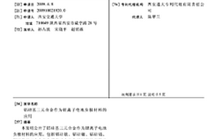 铝硅基三元合金作为锂离子电池负极材料的应用
