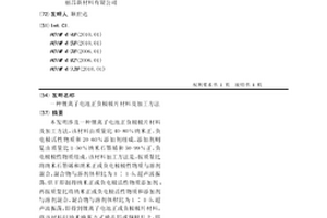 锂离子电池正负极极片材料及加工方法