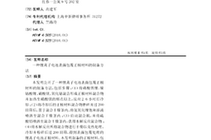 锂离子电池表面包覆正极材料的制备方法