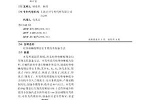 吡咯喹啉醌锂盐衍生物及其制备方法