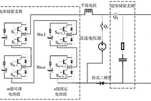 新型锂电池+超级电容混合储能拓扑及其控制设计方法