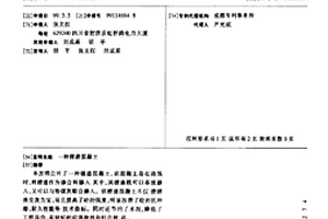 锂渣混凝土