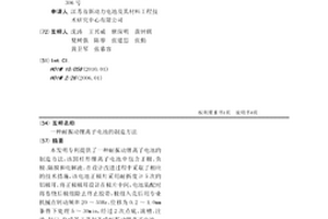 耐振动锂离子电池的制造方法