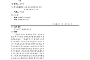 纯电动汽车磷酸铁锂电池