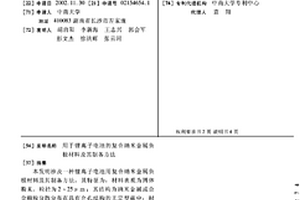 用于锂离子电池的复合纳米金属负极材料及其制备方法