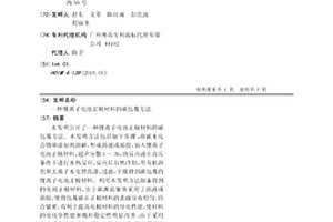 锂离子电池正极材料的碳包覆方法