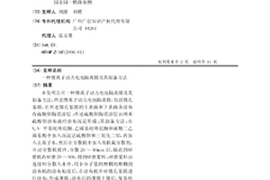锂离子动力电池隔离膜及其制备方法