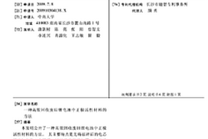 高效回收废旧锂电池中正极活性材料的方法