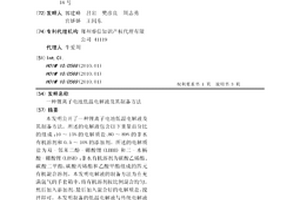 锂离子电池低温电解液及其制备方法