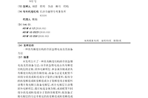 具有梯度结构的全固态锂电池及其制备方法