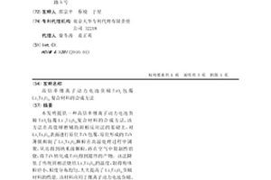 高倍率锂离子动力电池负极TiO2包覆Li4Ti5O12复合材料的合成方法