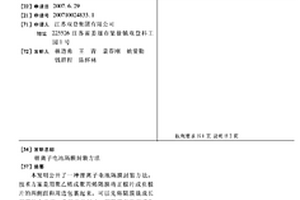锂离子电池隔膜封装方法
