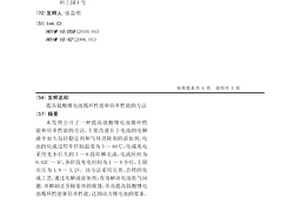 提高钛酸锂电池循环性能和倍率性能的方法