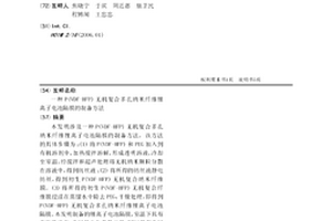 P(VDF-HFP)无机复合多孔纳米纤维锂离子电池隔膜的制备方法