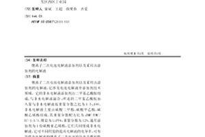 锂离子二次电池电解液添加剂以及采用该添加剂的电解液