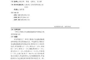 用于锂离子电池陶瓷隔膜涂料的粘合剂及其制备方法