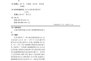五氟化磷的制备方法和六氟磷酸锂的制备方法
