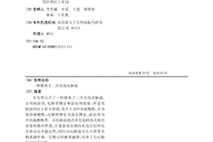 锂离子二次电池电解液